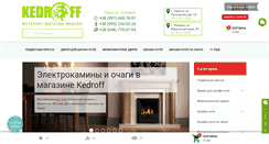 Desktop Screenshot of kedroff.com.ua